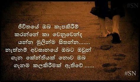Sinhala status 48 sinhala status video status dana. Sinhala quote | Friends quotes, Life quotes, Love quotes