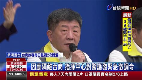 关于腾讯 | about tencent | 服务条款 | 腾讯招聘 | 隐私政策 | 帮助中心. 因應隔離台商指揮中心對醫護發緊急徵調令 - YouTube