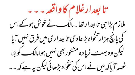 Urdu Moral Stories In Urdu Hindi Sabaq Amooz Kahani New Shani Voice