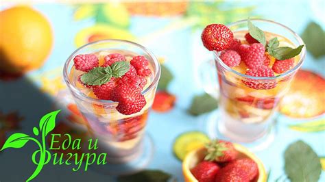 Фруктовая вода, рецепт для похудения. Еда и Фигура. - YouTube