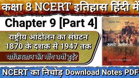 Class 8 Ncert History Chapter 9 राष्ट्रीय आंदोलन का संघटन Part 4