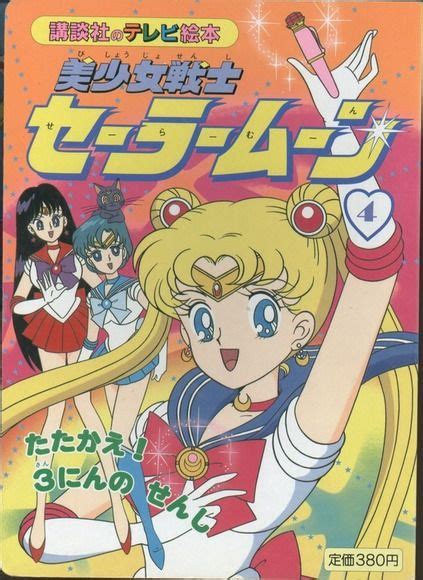 Pin By Nightsfan On Love And Justice Sailor Moon Manga Sailor Moon Girls Sailor Moon