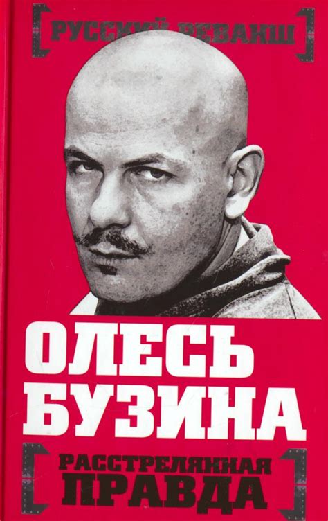 Родился 13 июля 1969 года в киеве. Oles' Buzina : rasstreliannaia pravda