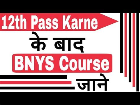 12th ke baad student ke liye course | Course After 12th Class | BNYS Course Kaise Kare - YouTube