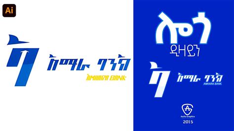 አማራ ባንክ ሎጎ ዲዛይን Amhara Bank logo design best logo design in Ethiopia aschu Graphics YouTube