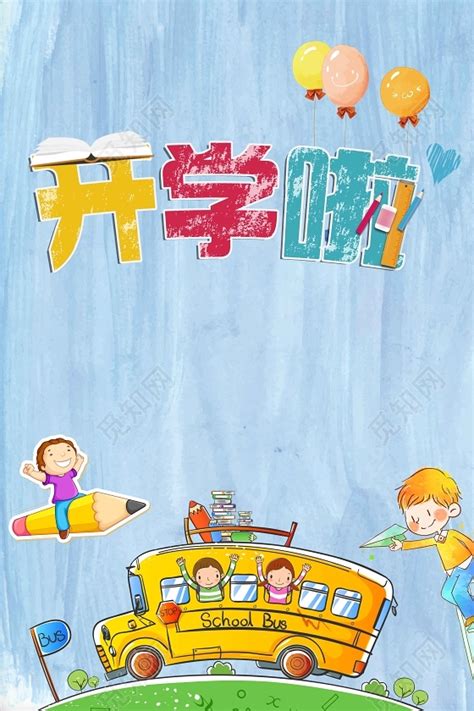 赚钱网 赚钱网页游戏 我要赚钱网 赚钱网络游戏 文档投稿赚钱网 赚钱网络平台 赚钱图片大全励志图片 赚钱图片带字 赚钱图片可爱 赚钱图片壁纸高清. 蓝色可爱校巴卡通学生插画开学啦开学季海报背景素材免费下载 - 觅知网