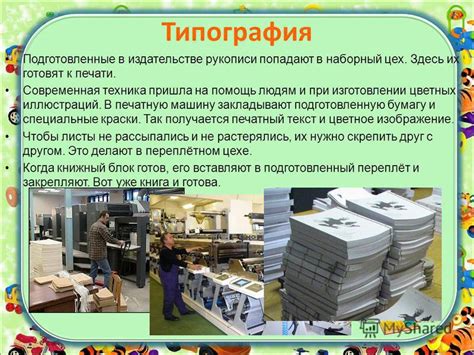 Презентация на тему: "КАК КНИГИ К НАМ ПРИХОДЯТ? Муниципальное бюджетное ...