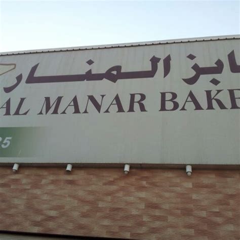 Al Manar Bakery Zinj Al Manamah 973 1749 9944