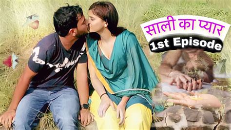 Saali Or Gharwali Ep 01 साली का प्यार A Romantic Web Series Basant Jangra Youtube