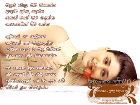 Malak Wela Oba Pipenna Adare Suwada Denna Sinhala Song Lyrics Ananmananlk