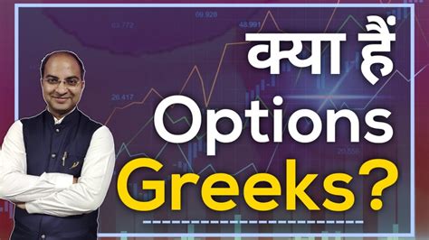 Topic 11 Option Greeks Explained Free Options Strategies Course For