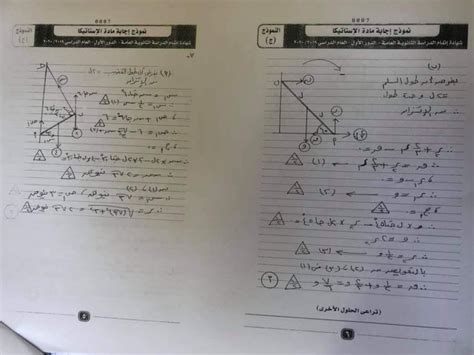 Check spelling or type a new query. نموذج الإجابة الرسمي بتوزيع الدرجات في الاستاتيكا الصف ...