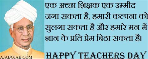 Teachers Day Quotes In Hindi | टीचर्स डे कोट्स