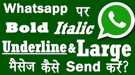 Whatsapp allows you to format text inside your messages. How to To Send Bold, Italic, Unserline and BIG Message in ...