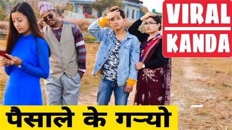 viral kanda भाइरल काण्ड nepali comedy short film local production 2019 december