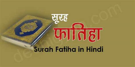 Surah Fatiha In Hindi Translation Archives Deeni Gyan