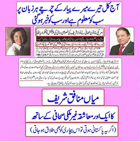 News Fuse Nawaz Sharif And Kim Barker Scandal