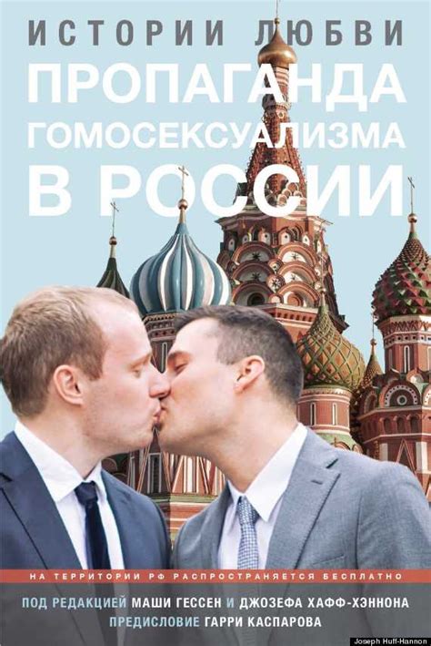 Gay Propaganda Russian Love Stories Russian Language E Book Goes Viral Huffpost