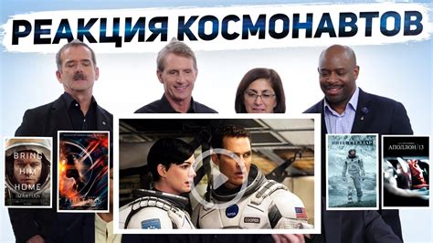 Лучшие ФИЛЬМЫ про КОСМОС по версии КОСМОНАВТОВ [Самые Реалистичные ...