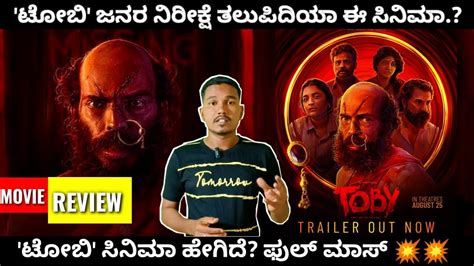toby movie review toby review kannada raj b shetty toby review youtube