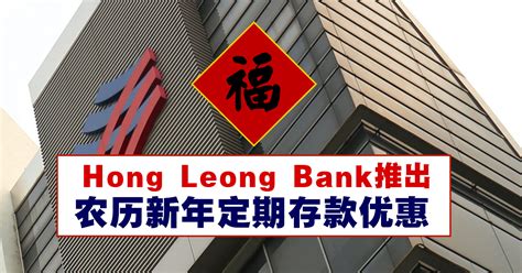 Welcome to the official twitter page of hong leong bank (hlb) and hong leong islamic bank (hlisb). Hong Leong Bank推出2个农历新年定期存款优惠 - WINRAYLAND