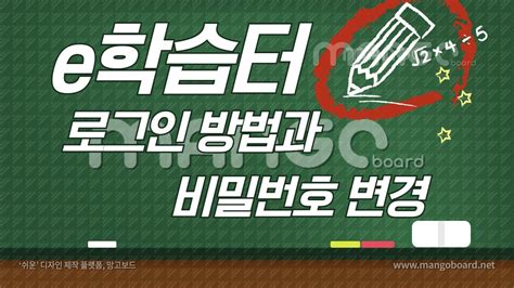 원격수업에 활용되는 학습관리시스템 'e학습터'가 대구 등 일부 지역에서 접속 지연 현상이 나타나고 고등학교와 중학교 3학년생의 원격수업 나흘째인 오늘(14일) 오전 일부 지역에서 e학습터 사이트의. e학습터 로그인 및 초기 비밀번호 변경 - YouTube