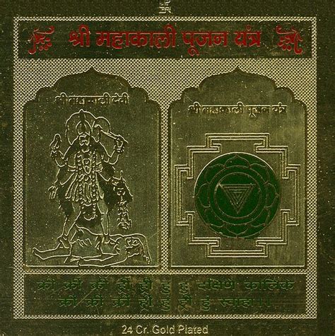 Shri Mahakali Pujan Yantra Exotic India Art