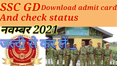 How To Download Ssc Gd Admit Card Check Status Ssc Gd Ssc Gd Download Admit Card