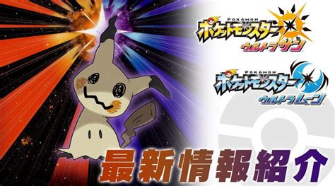 Check Out Mimikyus Z Move In The New Pokemon Ultra Sun And Ultra Moon