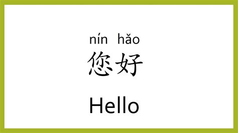 Eggbun chat to learn chinese teaches how to say hello in chinese in different contexts. Denada: What Is Good Morning In Chinese Mandarin