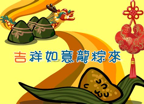 Dragon boat festival, a chinese holiday on the fifth day of the fifth lunar month of the traditional chinese calendar. 端午安康动态图片 端午节的祝福GIF闪图-搞笑大小王