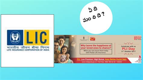 Lic Vs Postal Life Insurance- Which is best? (Telugu ...