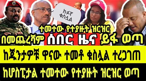 Ethiopian News December 15 2020 Mereja Today Abiy Ahmed
