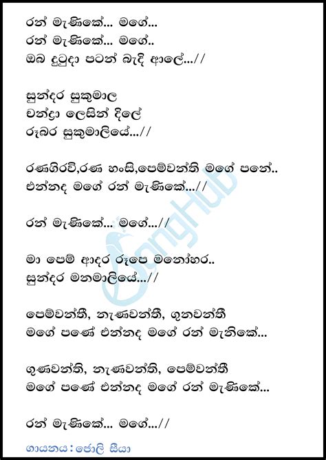 Download manike mage hithe song mp3. Manike Mage Hithe Lyrics Download : Manike Mage Hithe ...