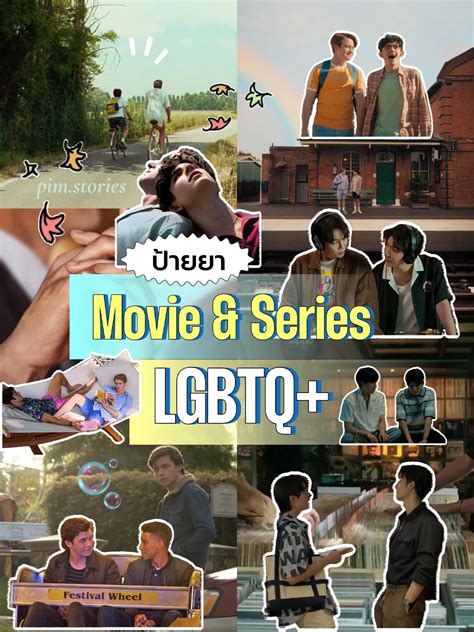 5 เรื่องสุดปัง! หนังและซีรีส์ LGBTQ+ ที่เราชอบ | แกลเลอรีที่โพสต์โดย