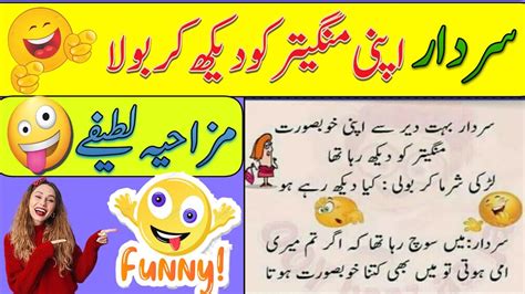 Urdu Jokeslatifay In Urdufunny Jokeslatifay In Urdu Funny Youtube