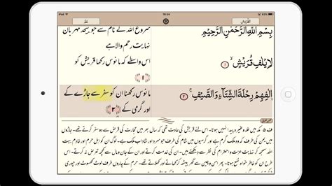 Surah Quraish With Urdu Translation