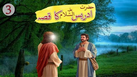 History Of Prophet Idrees A S Part 3 Full Story Of Hazrat Idris
