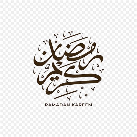 Gambar Desain Kaligrafi Arab Ramadhan Kareem Dengan Gaya Lingkaran