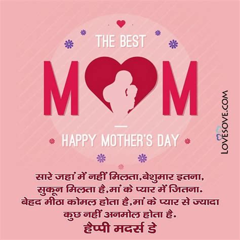 Mothers Day Shayari Hindi Font Mothers Day Status Quotes Wishes