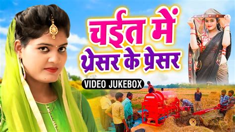 Nisha Upadhyay का नया चईता वीडियो सांग 2021 Chait Me Thresar Ke