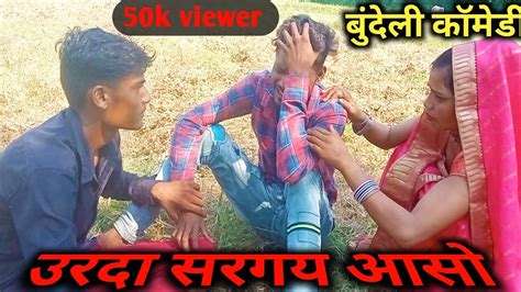 Manoj Bhaiya Ki Comedy Bundeli Comedy