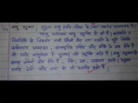 Hindi Essay on Pollution || प्रदूषण पे लेख / निबंध ...
