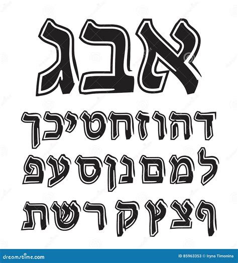 Font Hebrew Alphabet Jewish Black Graphic Vector Illustration Stock