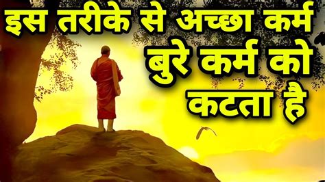 अच्छा कर्म अच्छा ही फल देता है A Best Short Moral Story On Karma And Deeds Youtube