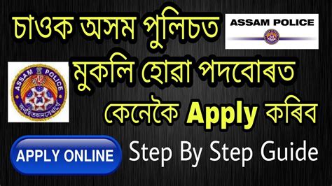 Assam Police Online Apply Step By Step Guide Documents Resize In