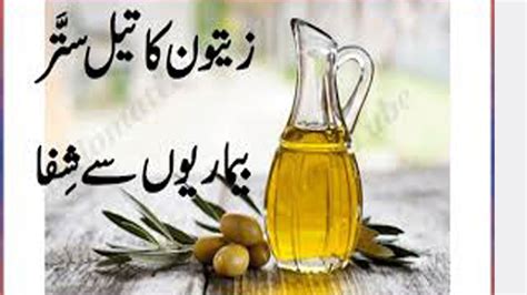 zaitoon oil ke fayde - YouTube