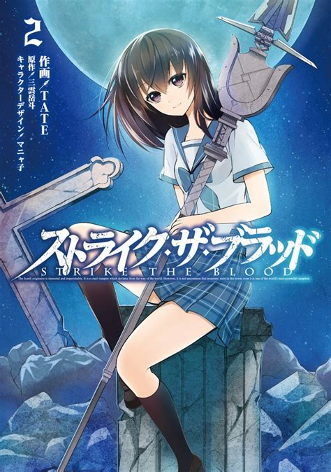 Was interesting because i just knew the guy and it was like a rolplay, we were bored, talking nonsenses, & he teach me how to kiss. Manga Volume 2 | Strike The Blood Wiki | FANDOM powered by ...