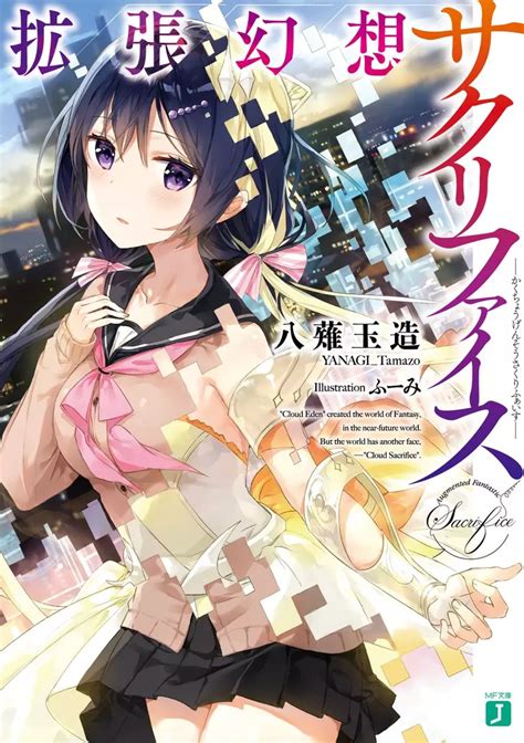 Kakuchou Gensou Sacrifice Light Novel Manga Anime Planet