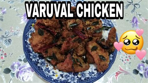 Spice table 9 months ago. VARUVAL CHICKEN / AYAM VARUVAL 👍😋😍👌 - YouTube